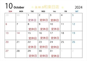 2024年10月カレンダー